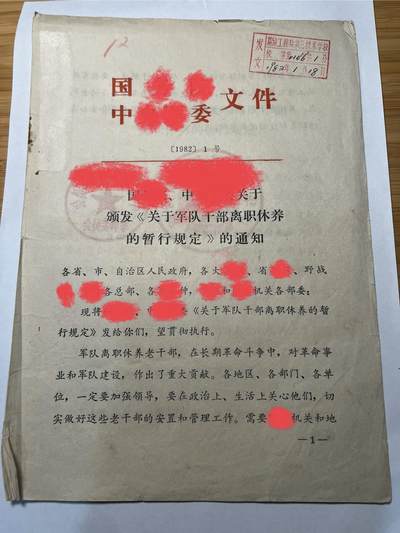 【20250712】三联收藏拍场 第19期——精品收藏全场0起 - 【河西】国字中字双开限量特供文件，极其罕见带双钢印，内容比较有意思，对现在影响深远