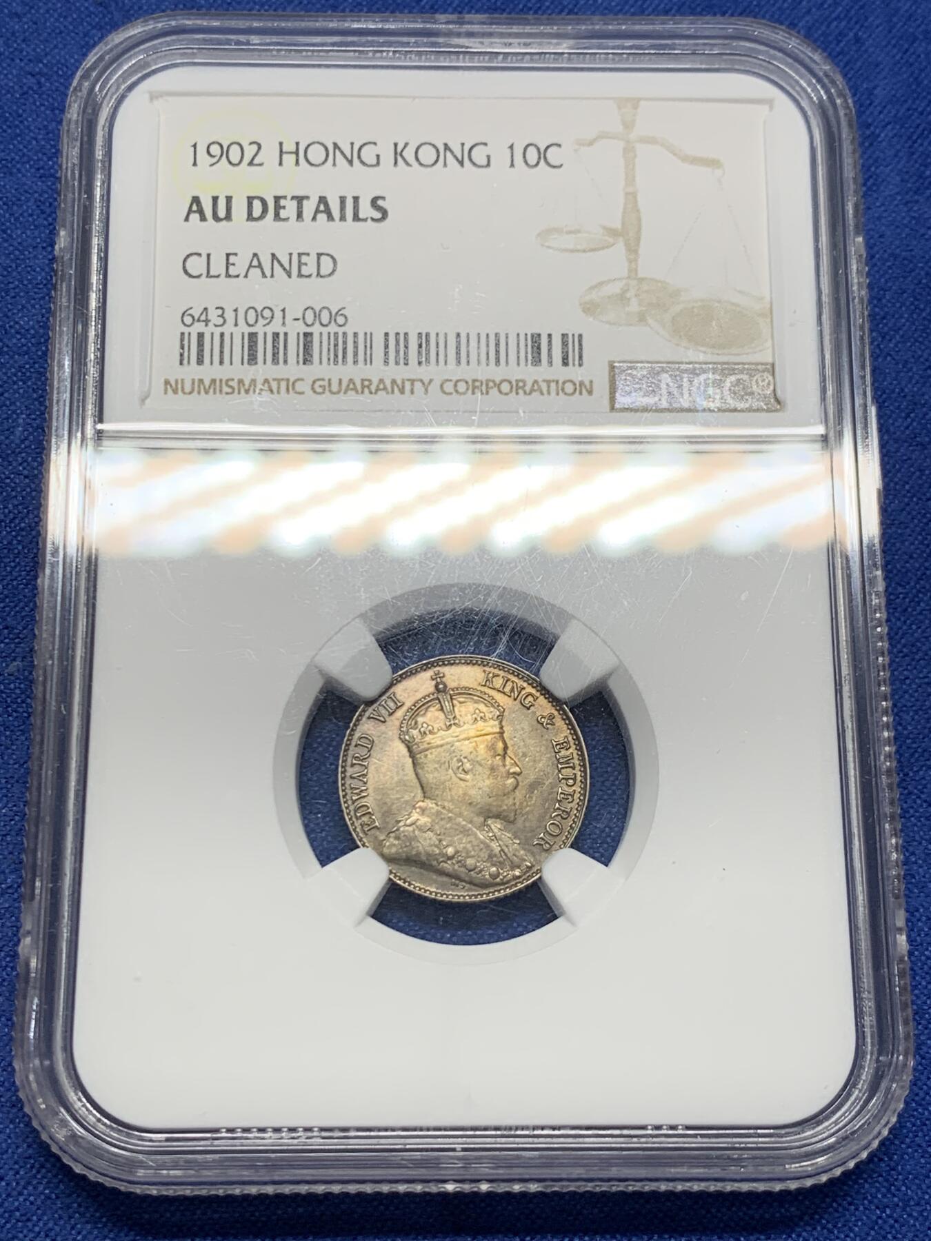 《竞宝斋》第398场 周日，周一，2场连拍 （全场包邮） NGC AU 香港1902年 爱七10C 一毫银币 细节好