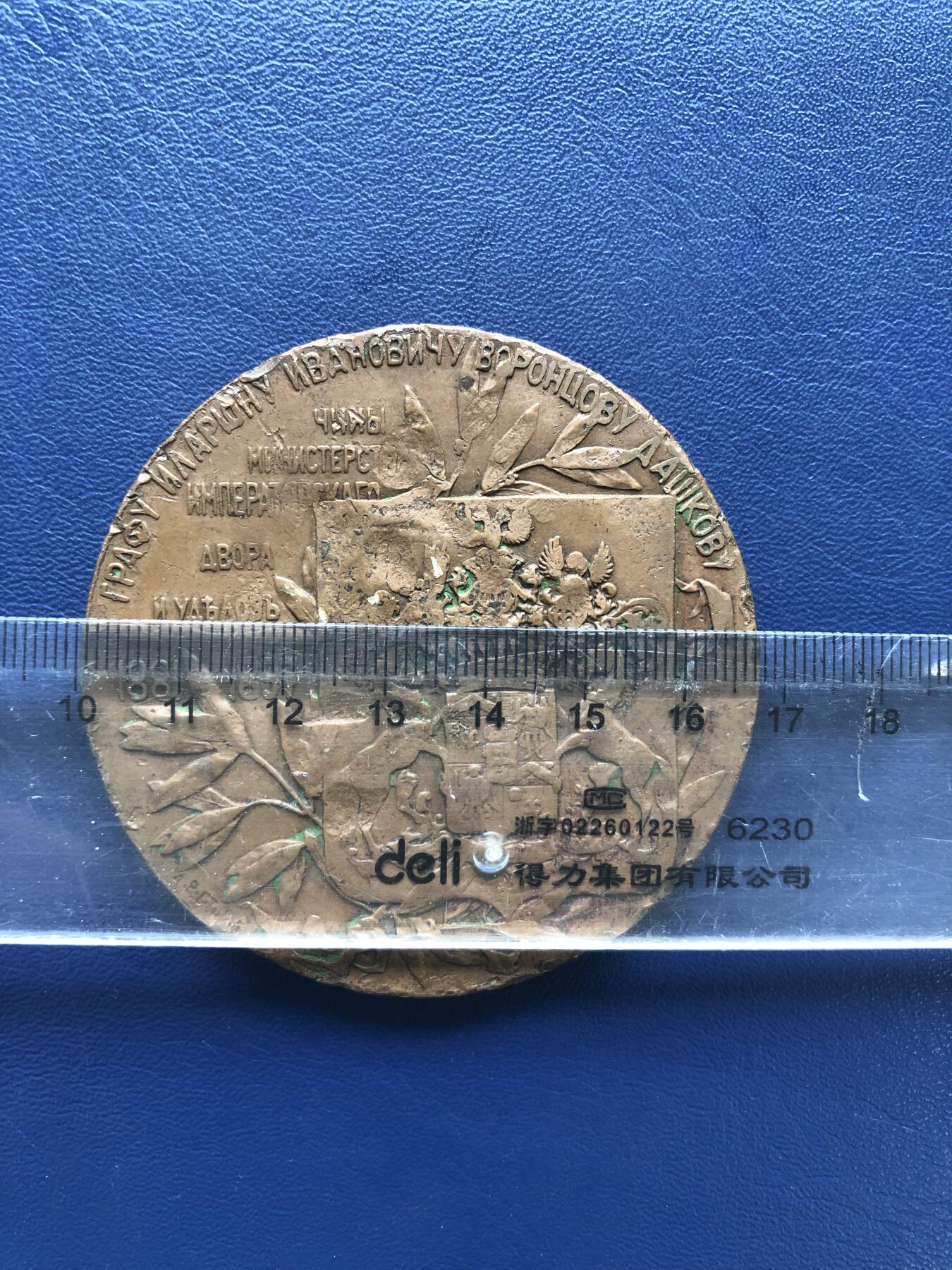 日本朝鲜蒙古俄罗斯铜章铝章