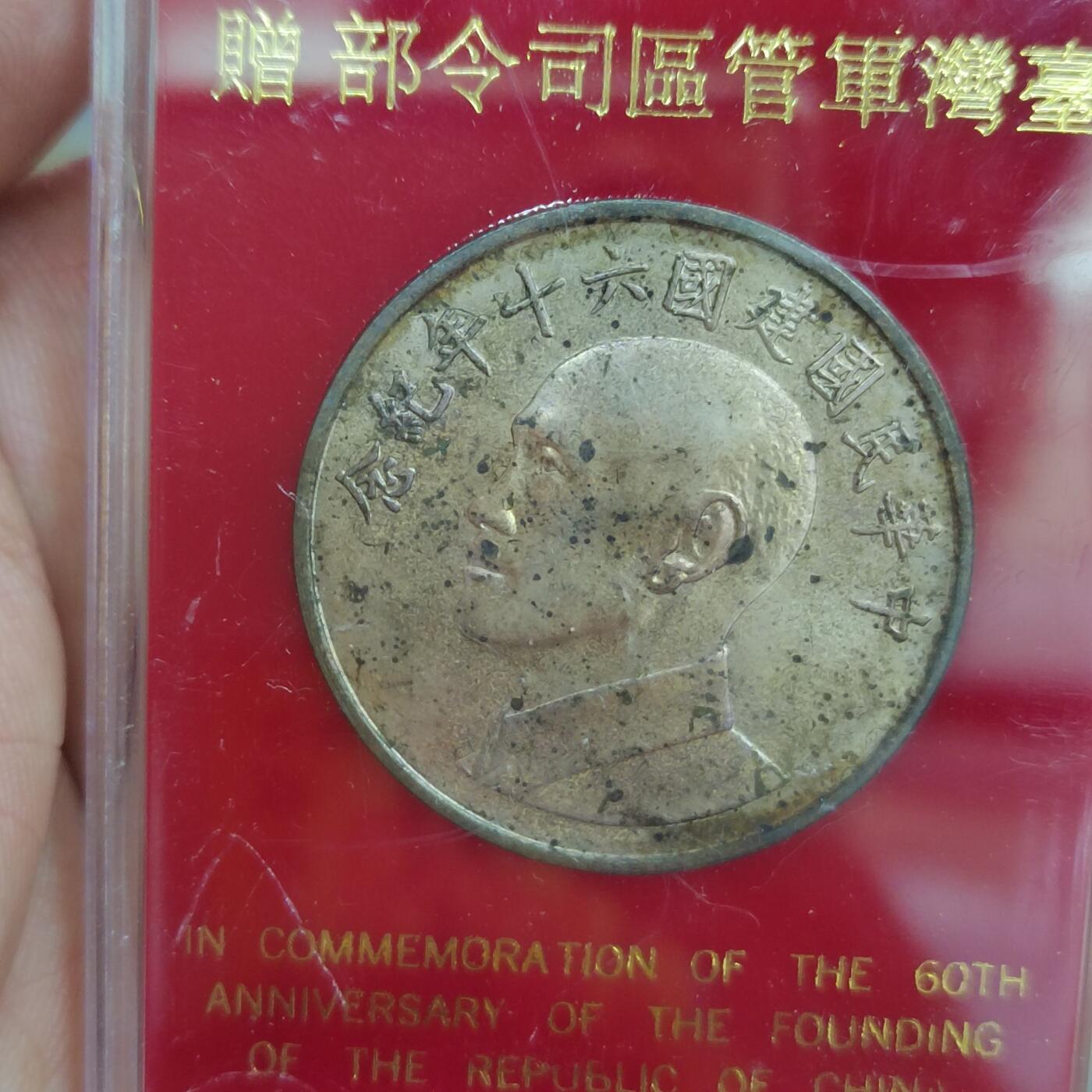 PCAI钱币 7-448  纪念章小专场 蒋介石纪念章