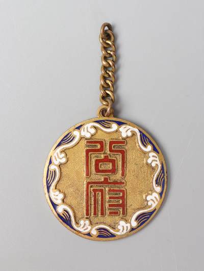 历代徽章5 - 公府铜质珐琅章