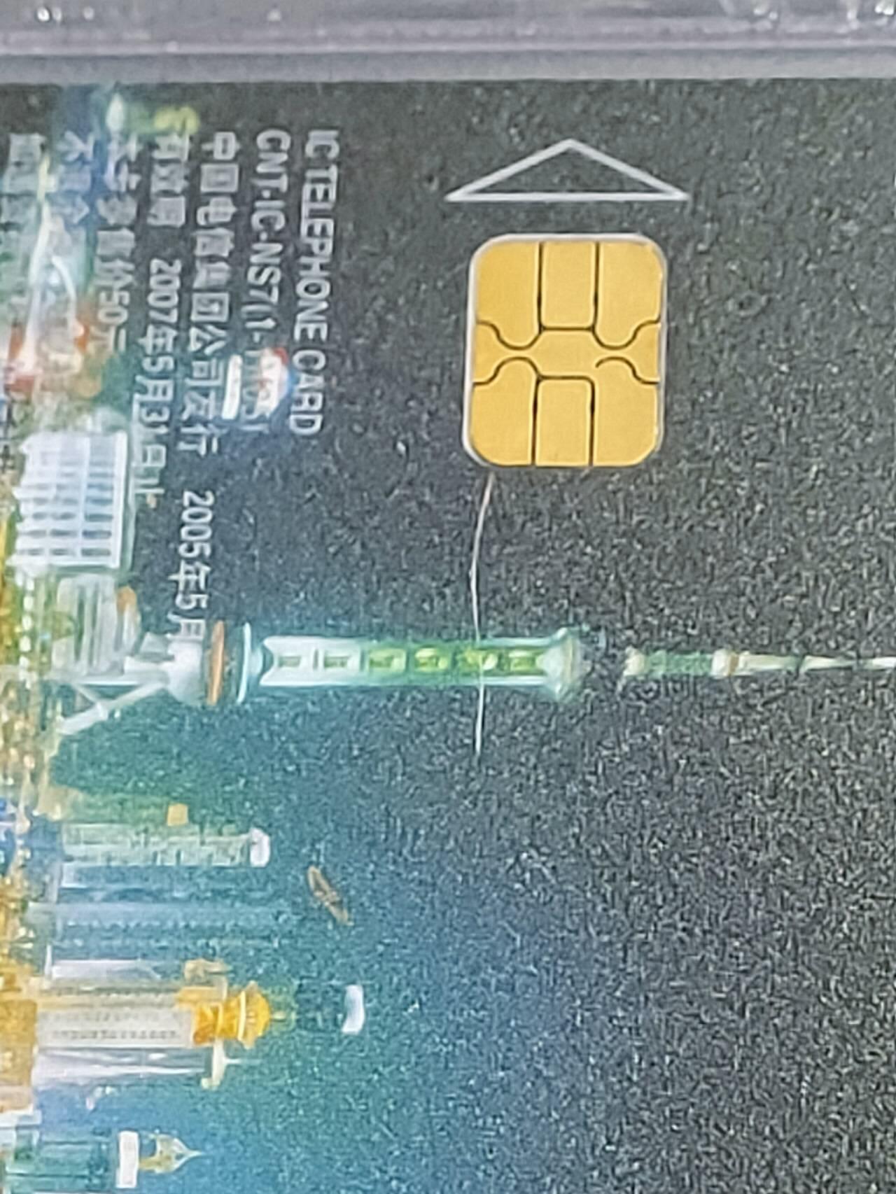 公藏第115期评级卡拍卖 电信IC卡（IC-NS7(05)   上海浦江夜景）一全上海版，公藏68分。公藏评级专业有卡号及防伪标。
