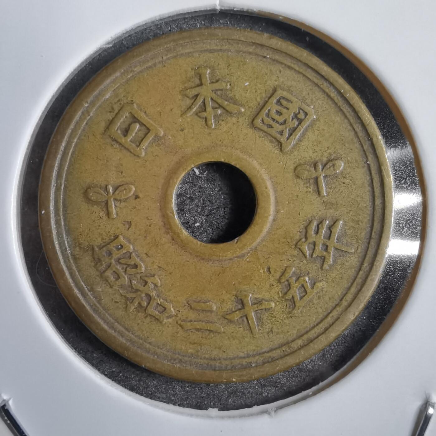 沼泽如烟--第771场 昭和二十五年繁体國五元