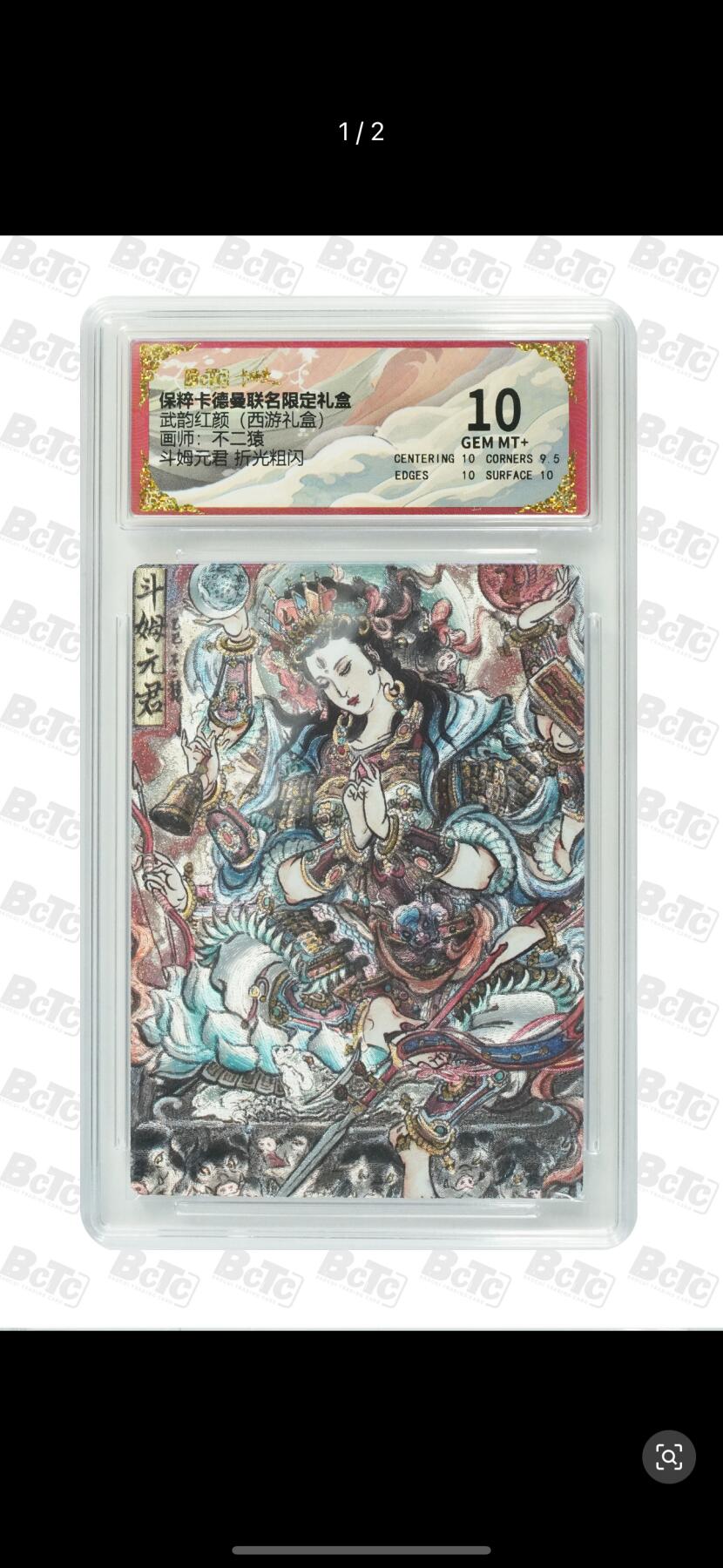秋萤阁第六期     (7月6日周末晚上23点截拍，欢迎竞拍)  卡德曼 武韵红颜 西游10 画师：不二猿 斗姆元君 粗闪 10分