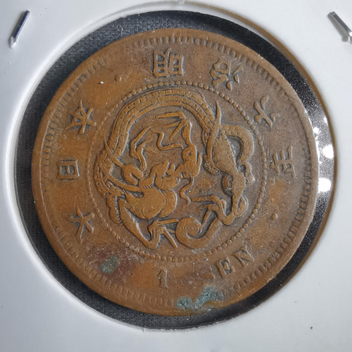 沼泽如烟--第771场 明治六年龙一钱特年