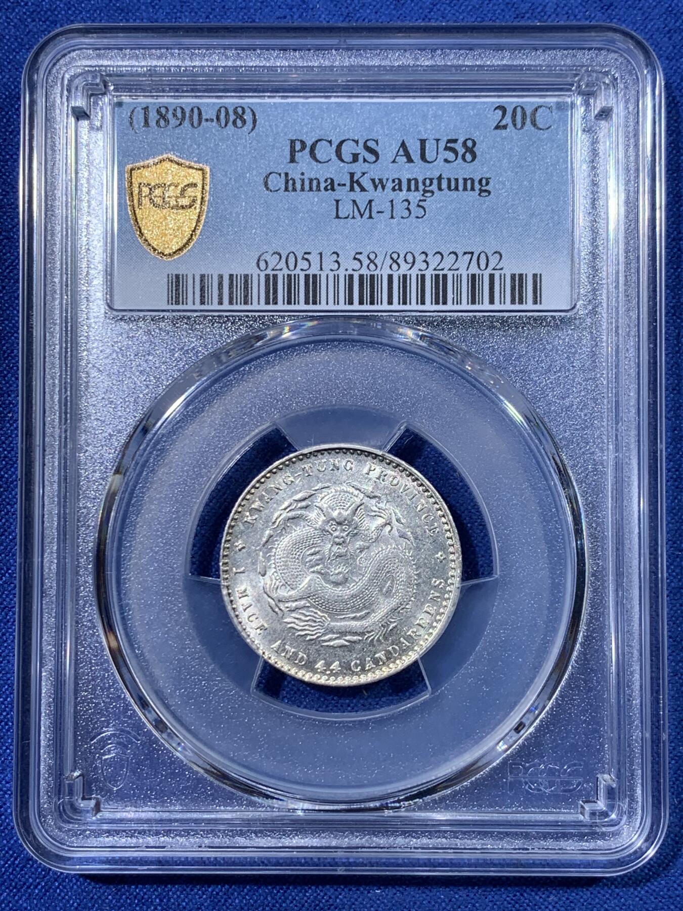 《竞宝斋》第398场 周日，周一，2场连拍 （全场包邮） PCGS AU58 广东省造光绪元宝二角龙，光感不错