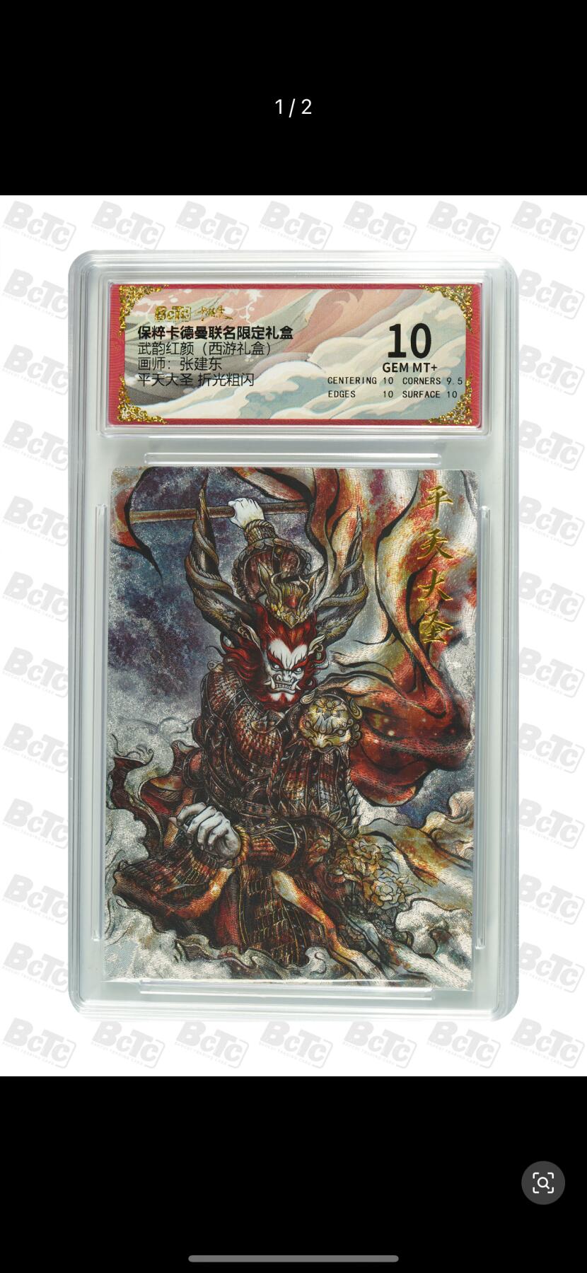 秋萤阁第六期     (7月6日周末晚上23点截拍，欢迎竞拍)  卡德曼 武韵红颜 西游10 画师：张建东 平天大王 粗闪 10分