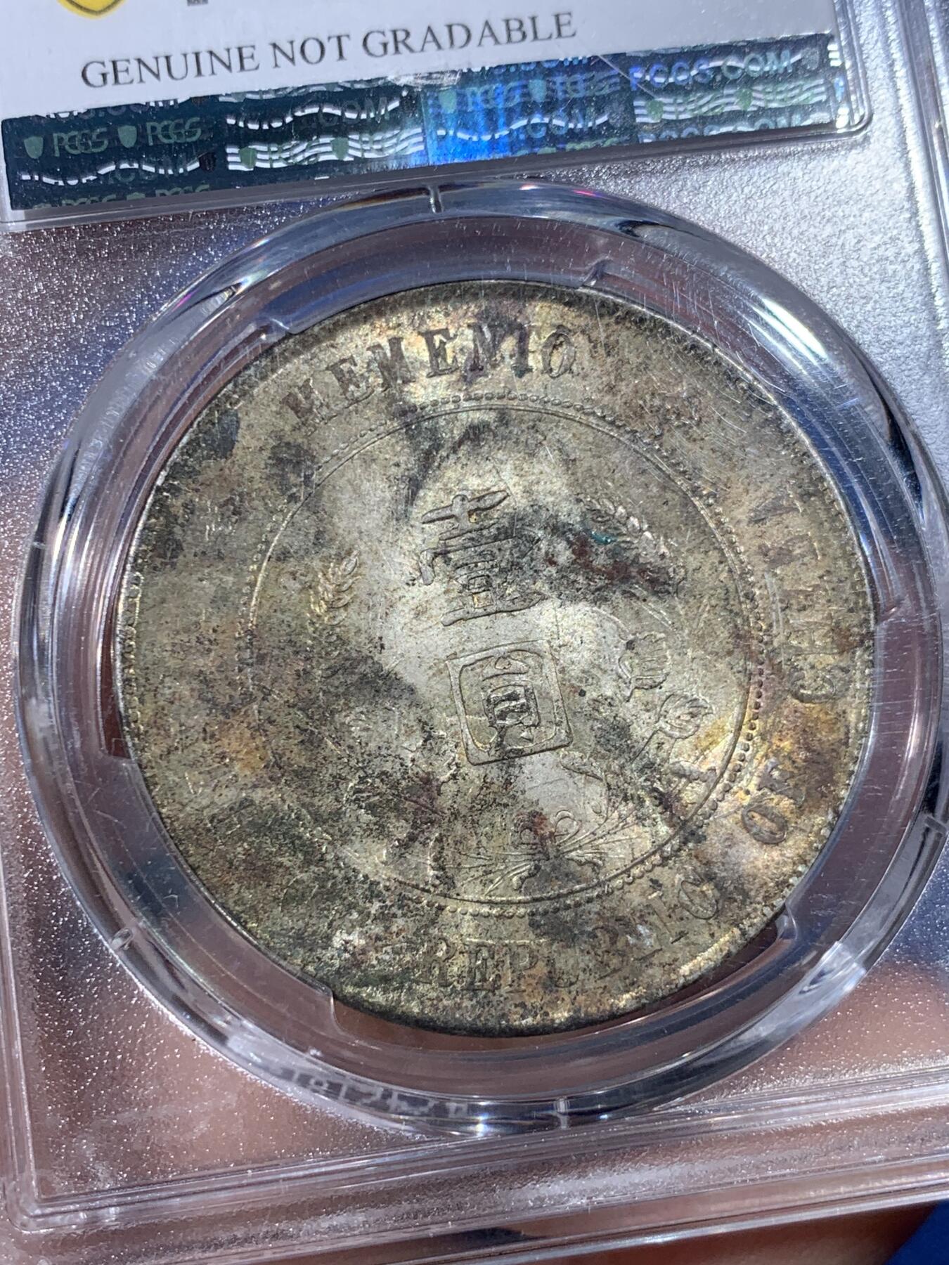 《竞宝斋》第398场 周日，周一，2场连拍 （全场包邮） PCGS UNC 中华民国 1927年开国纪念 小头银币 原味包浆