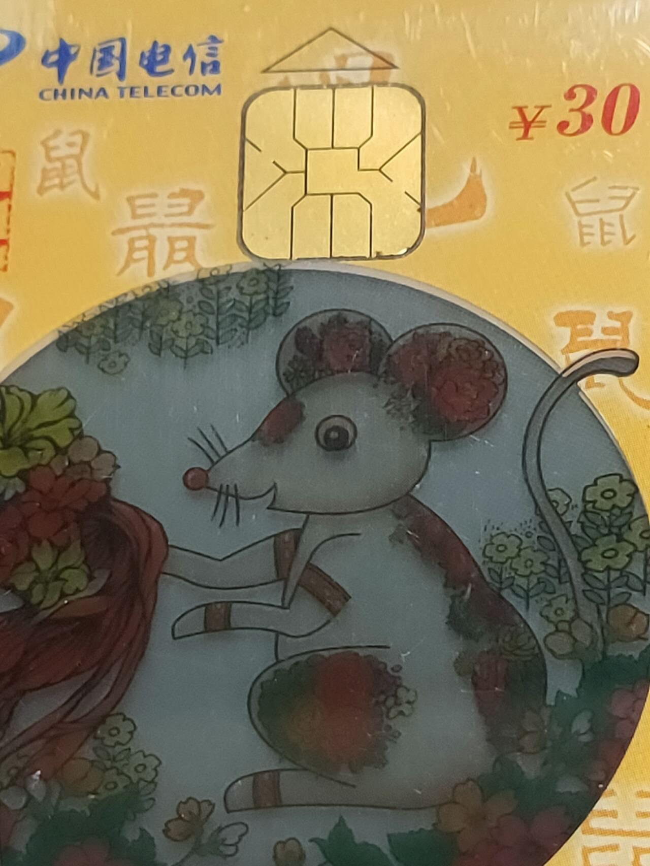 公藏第115期评级卡拍卖 电信IC卡（IC-P78  透明生肖鼠）一全广东版，公博68分。