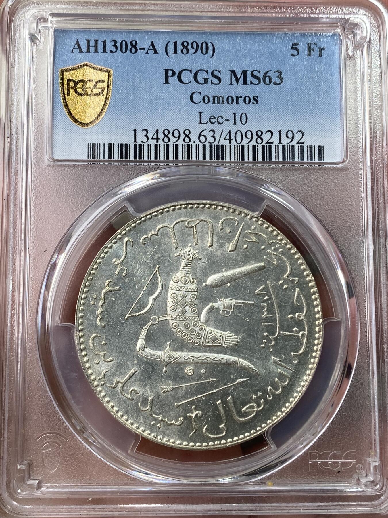 万国钱币拍卖第049期（万国夏季大拍） PCGS MS63 1890法属科摩罗七种武器5法郎大银 法属大名誉品种，大名鼎鼎的七种武器，巴黎厂铸造，单年发行2050枚，银霜转光，底板类镜面感极强，世界币藏家不容错过的一枚。