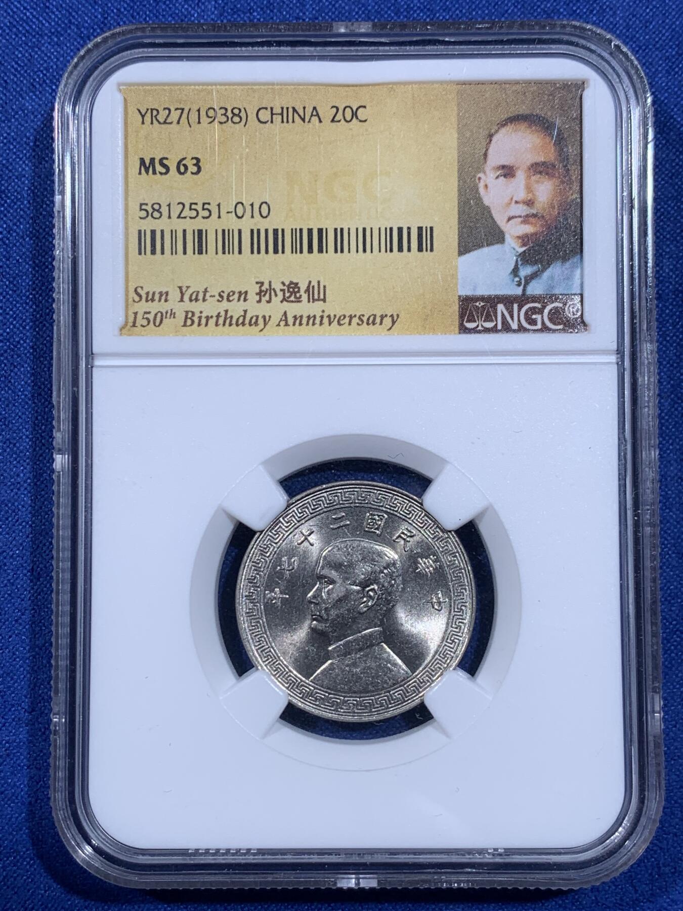 《竞宝斋》第398场 周日，周一，2场连拍 （全场包邮） 两枚一组 NGC MS63 中国 1938年孙像 20分 两款标签 挺有意义