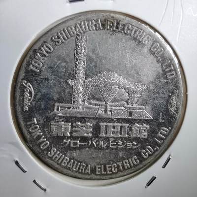 沼泽如烟--第771场 - 1970年世博会东芝馆