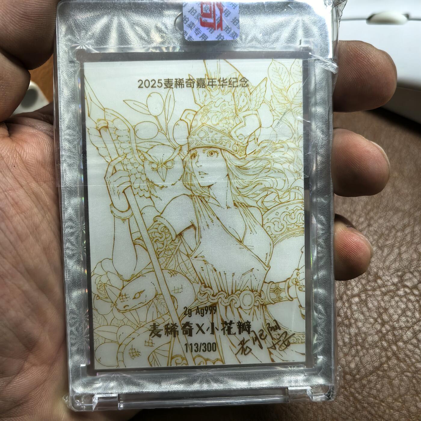 2025年麦稀奇世界钱币展限定2g银卡 带设计师亲签 编号:113