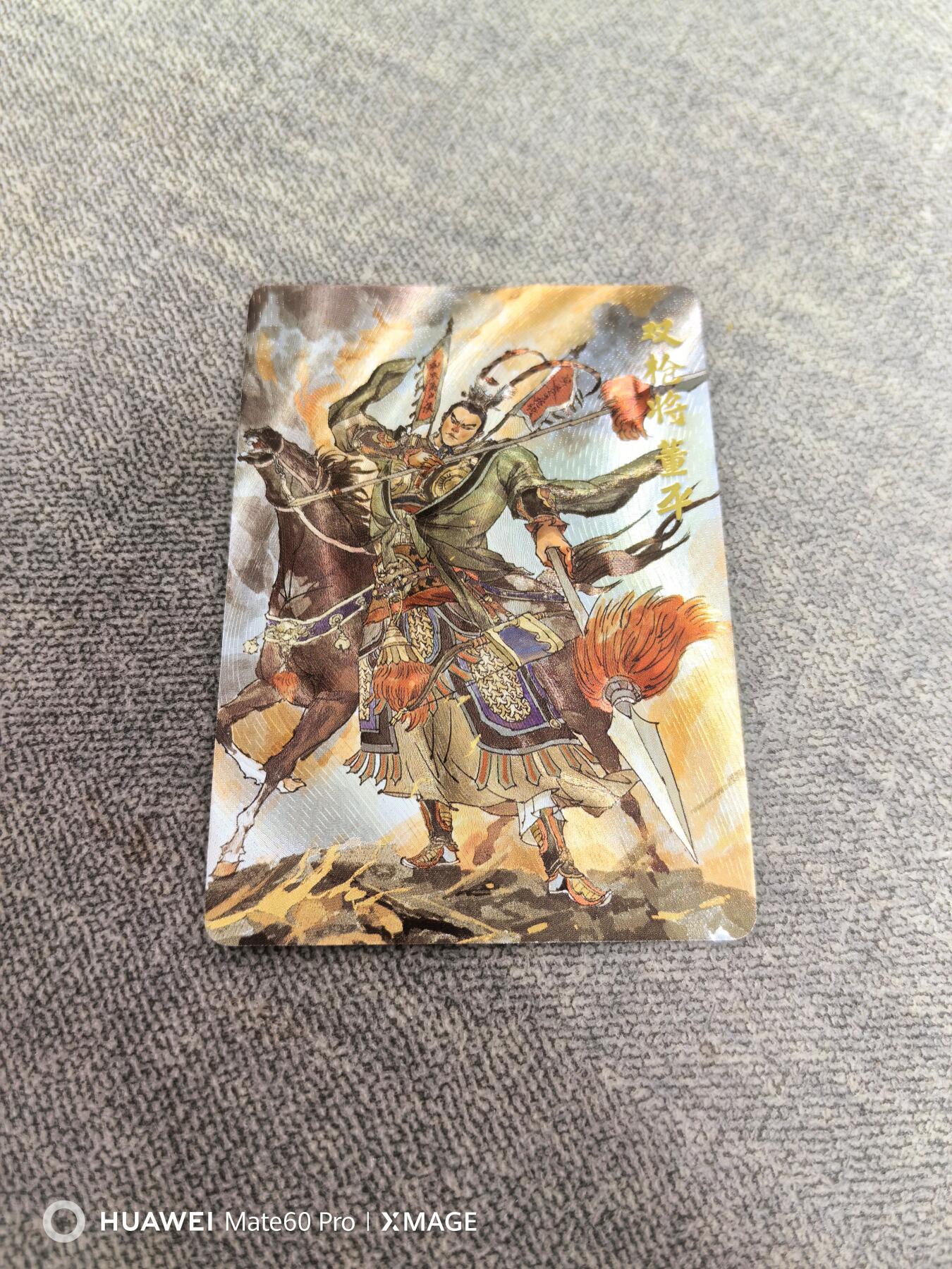 卡牌限时021期活动专场 超吉梦-金瓶梅第一弹-特卡张导五虎将-董平粗闪一张（全新）