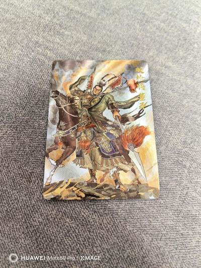 卡牌限时021期活动专场 - 超吉梦-金瓶梅第一弹-特卡张导五虎将-董平粗闪一张（全新）