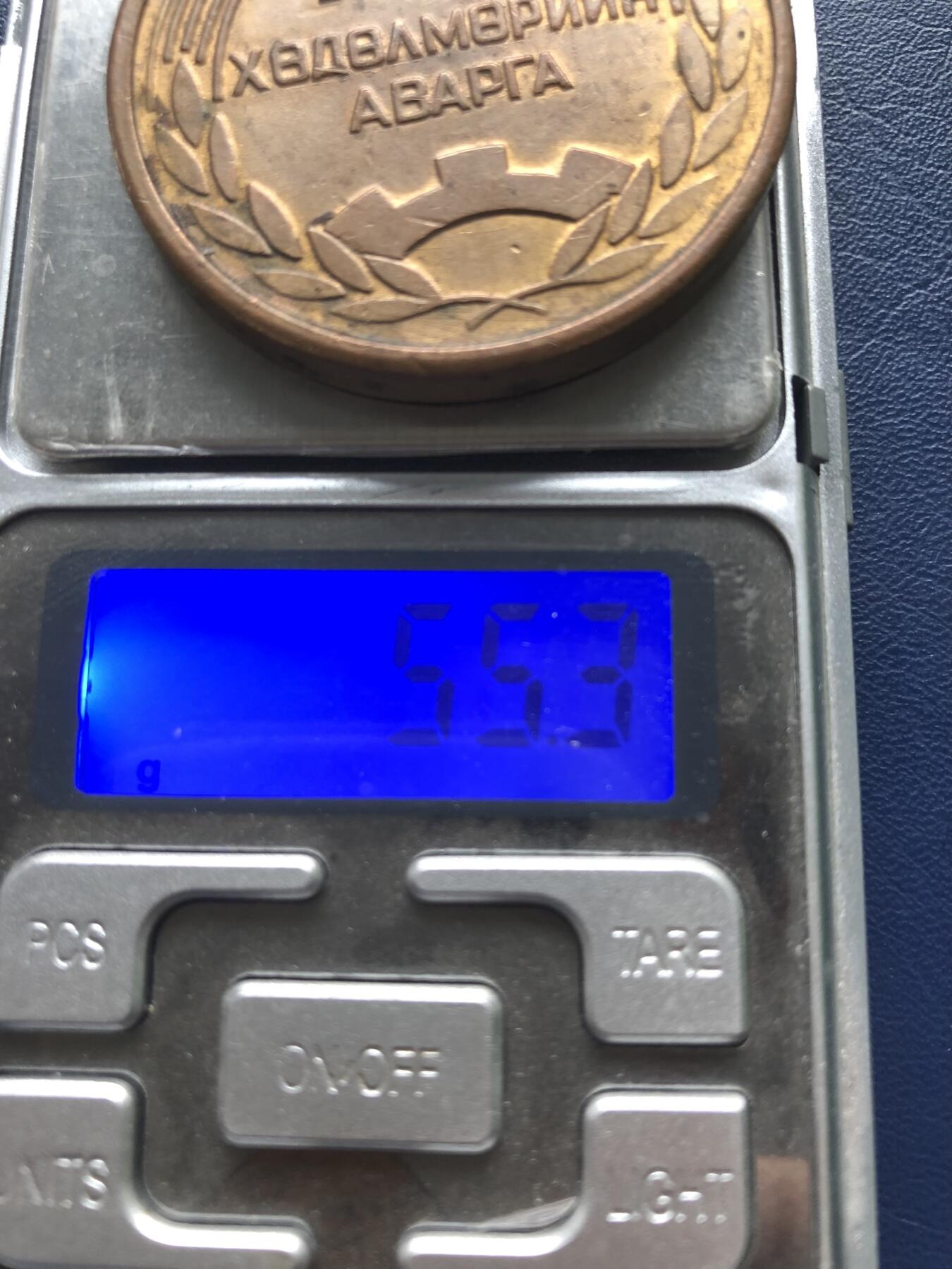 日本朝鲜蒙古俄罗斯铜章铝章 蒙古铜章