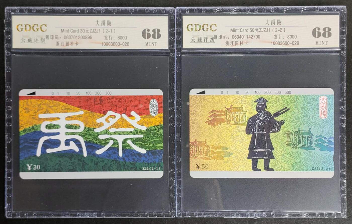 公藏第115期评级卡拍卖 浙江田村卡（大禹）2全公藏68分。公藏评级专业有钢印码及防伪标。