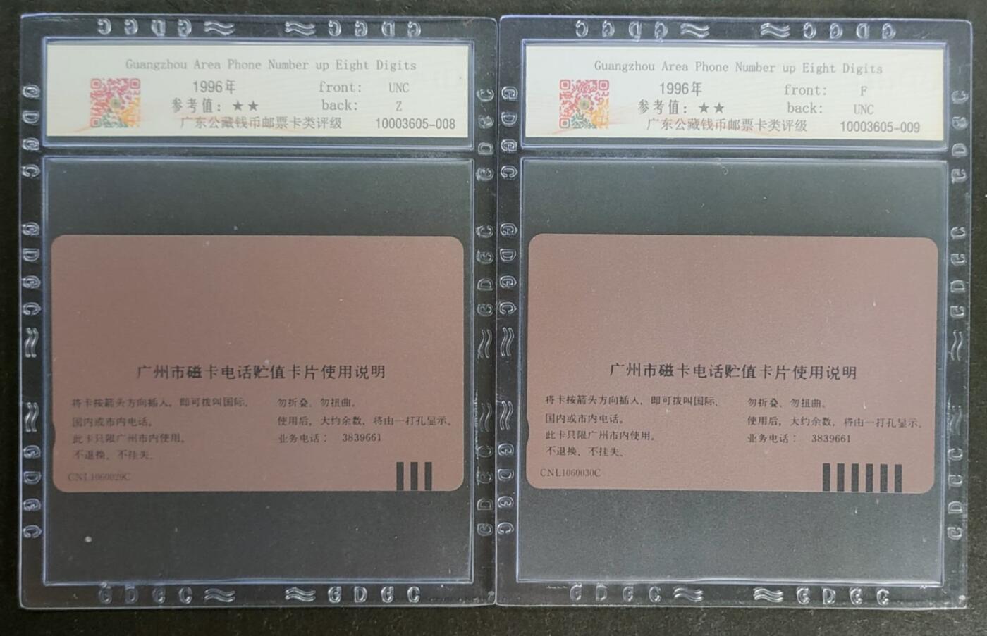 公藏第115期评级卡拍卖 广州田村卡（广州地区号码升8位）2全公藏68分。公藏评级专业有钢印码及防伪标。