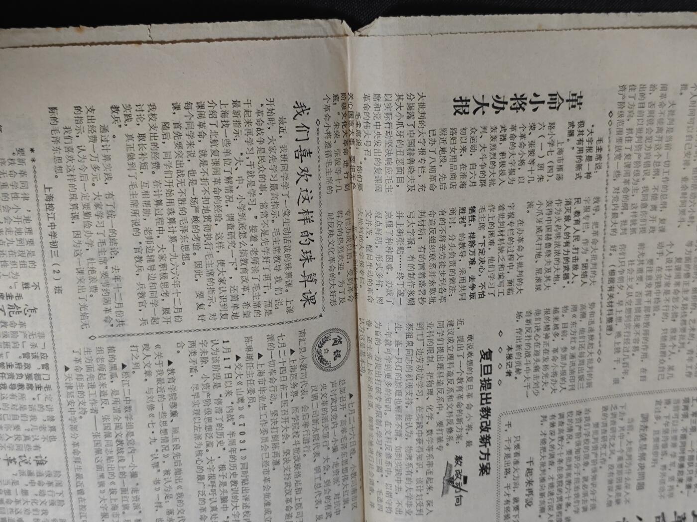 【20250712】三联收藏拍场 第19期——精品收藏全场0起 「洪藏」教卫战报编辑部赠阅报纸，带有一漫画，大开版