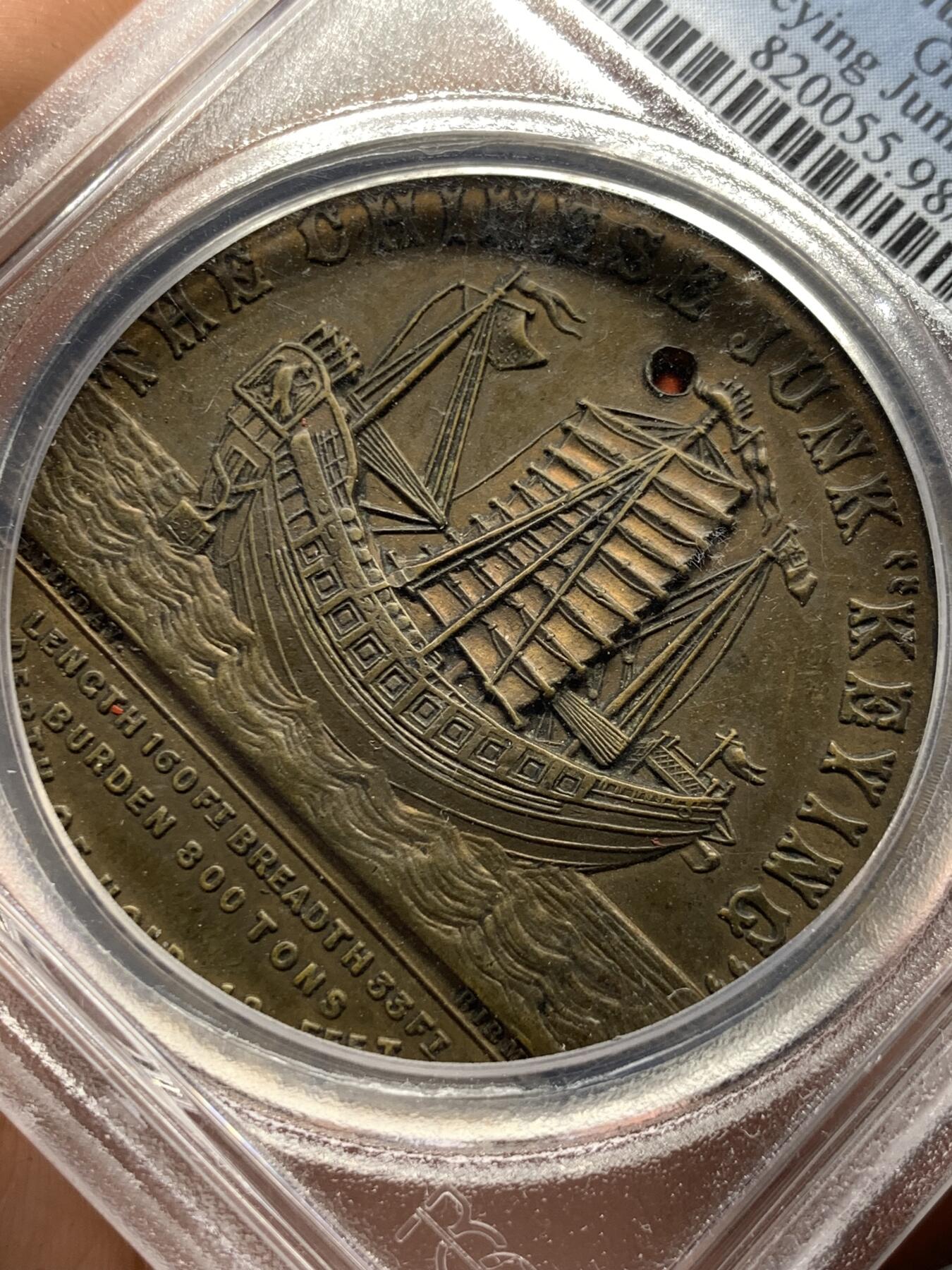 《竞宝斋》第398场 周日，周一，2场连拍 （全场包邮） PCGS-AU 1848年英国耆英号帆船大铜章，红珠镶嵌稀少，意在海上一轮红色旭日东升，且存世多为白色锡质，铜章颇为罕见，尤其大者 加厚盒