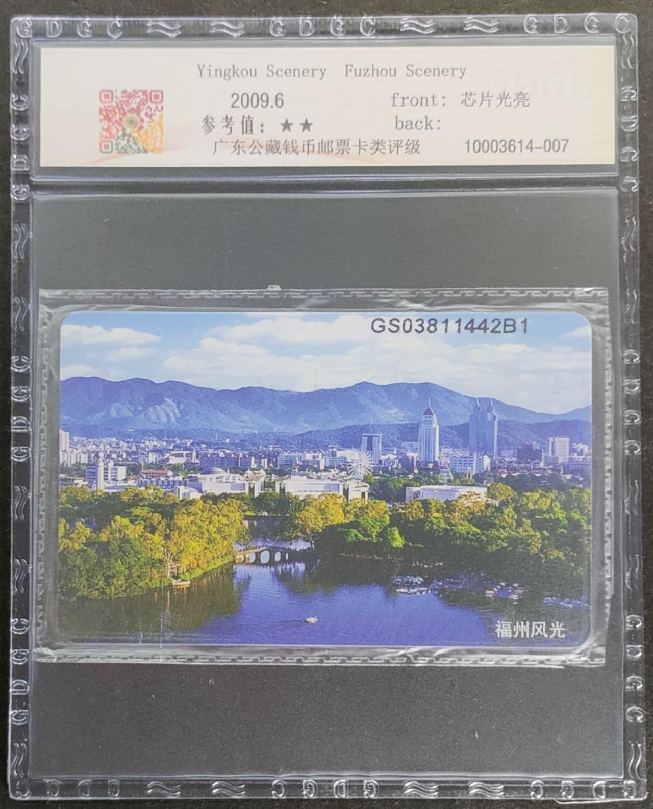 公藏第115期评级卡拍卖 电信IC卡（IC-2009NS54  营口风光）一全甘肃版，公藏原封套封装68分。公藏评级专业有卡号及防伪标。