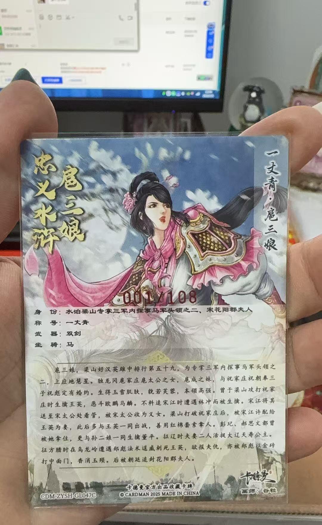 秋萤阁第六期     (7月6日周末晚上23点截拍，欢迎竞拍)  【亲签首编】卡德曼 武韵红颜 西游10 一丈青扈三娘 001/108 首编
