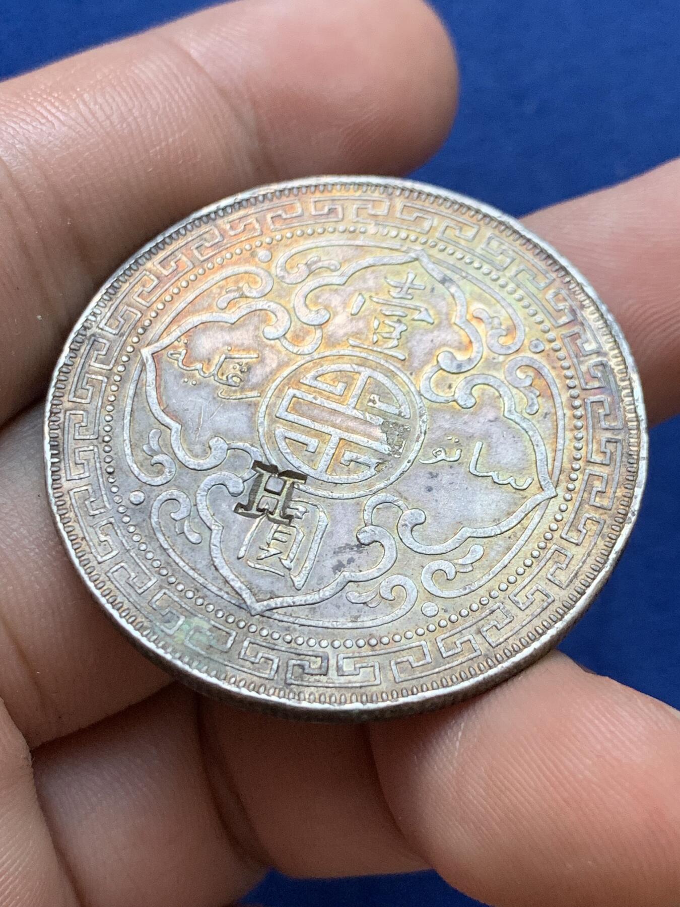 《竞宝斋》第398场 周日，周一，2场连拍 （全场包邮） 英国 1899 站人银币 带戳 整体状态不错