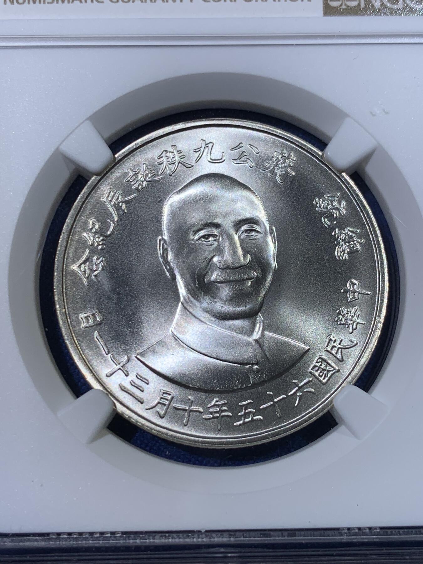 《竞宝斋》第398场 周日，周一，2场连拍 （全场包邮） NGC MS66 台湾省1976年蒋公九秩纪念银章 2000台币