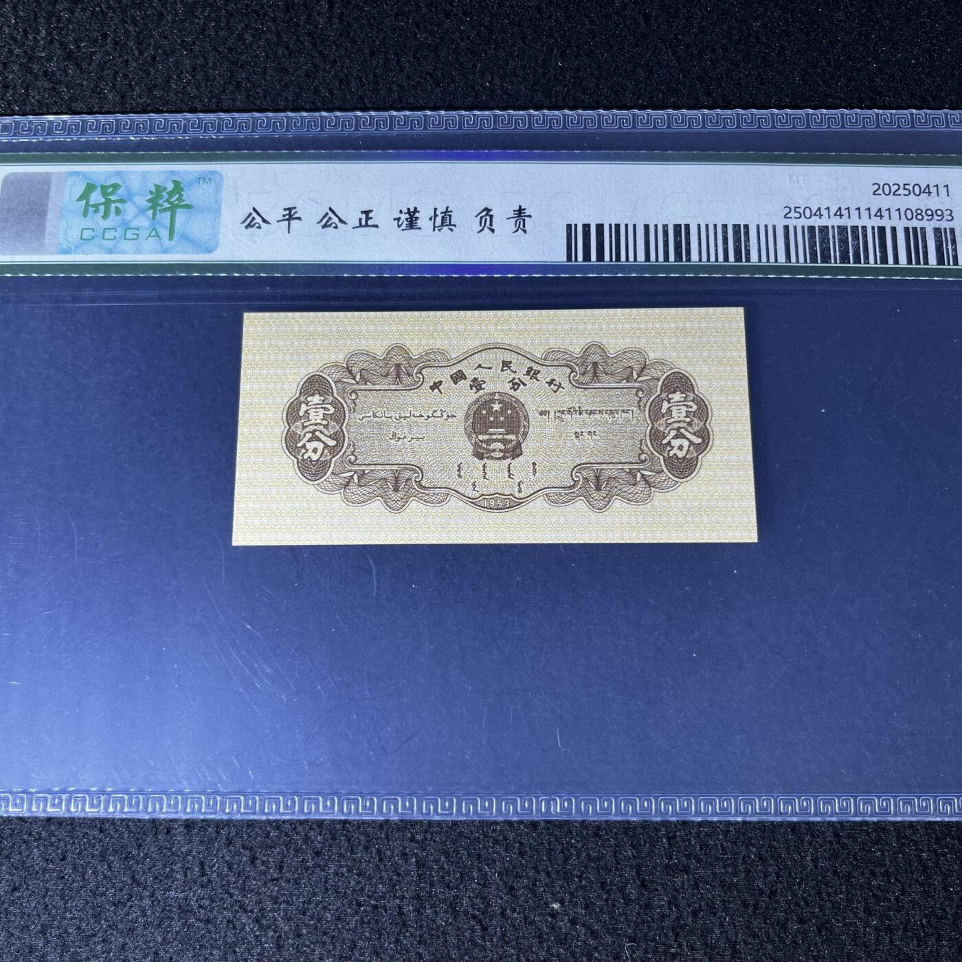 1953年错版·金太阳罗马编号随机发货68分