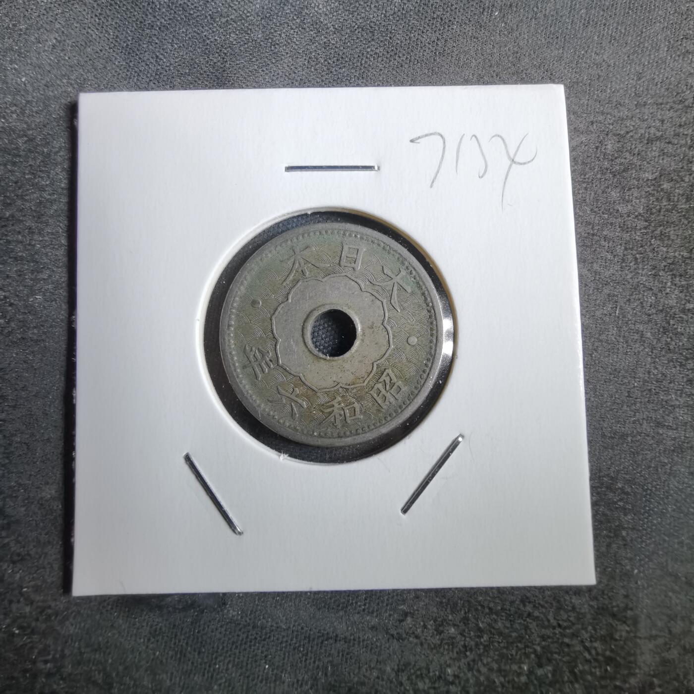沼泽如烟--第771场 昭和六年十钱特年