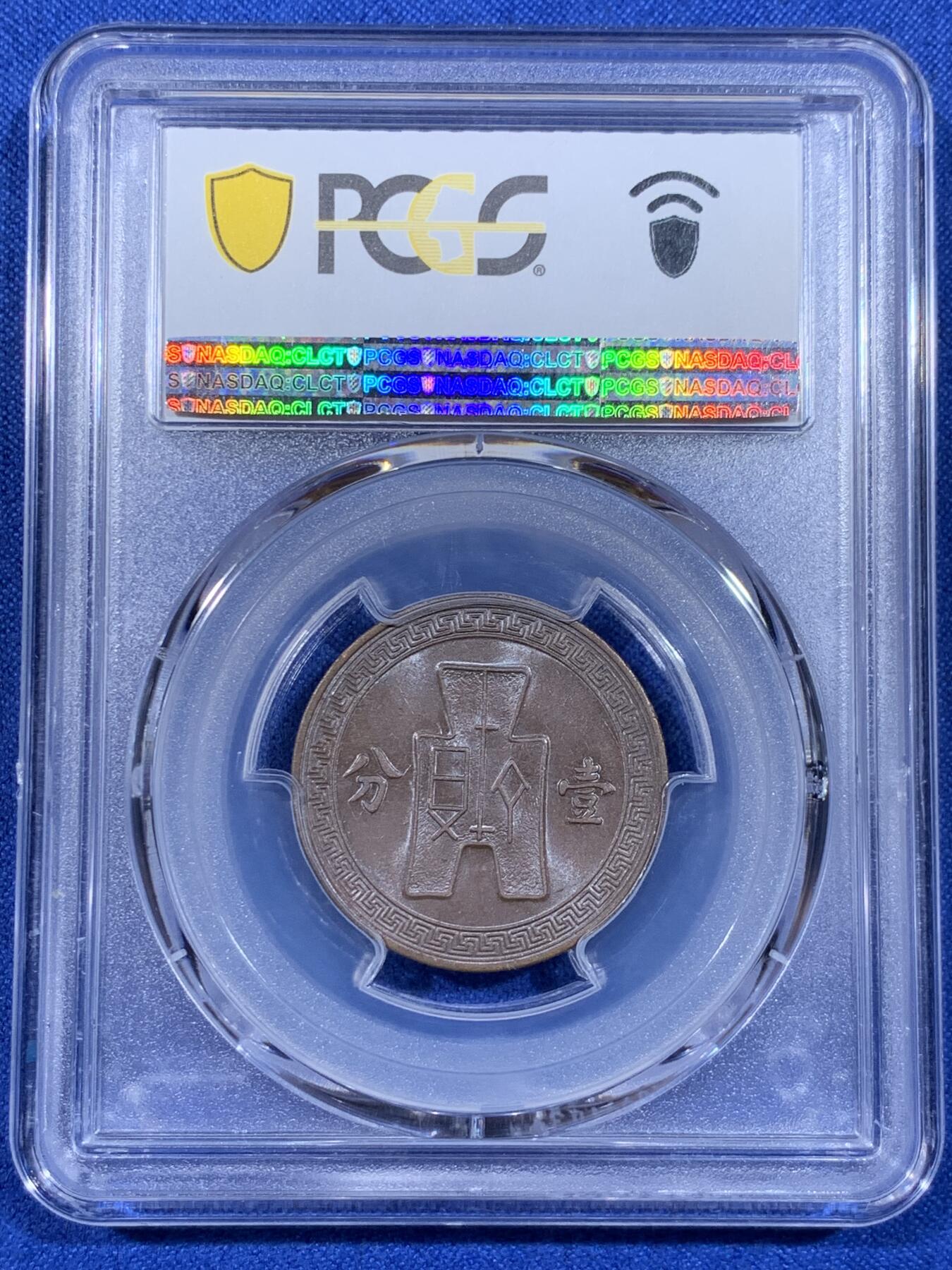 《竞宝斋》第398场 周日，周一，2场连拍 （全场包邮） 两枚一组 PCGS AU58 1936和1937年党徽壹分铜元一组 巧克力包浆 原汁原味