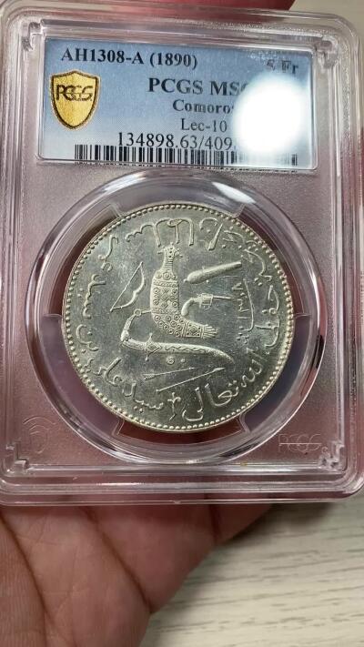 万国钱币拍卖第049期（万国夏季大拍） PCGS MS63 1890法属科摩罗七种武器5法郎大银 法属大名誉品种，大名鼎鼎的七种武器，巴黎厂铸造，单年发行2050枚，银霜转光，底板类镜面感极强，世界币藏家不容错过的一枚。
