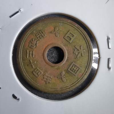 沼泽如烟--第771场 - 昭和三十四年五元新版首年