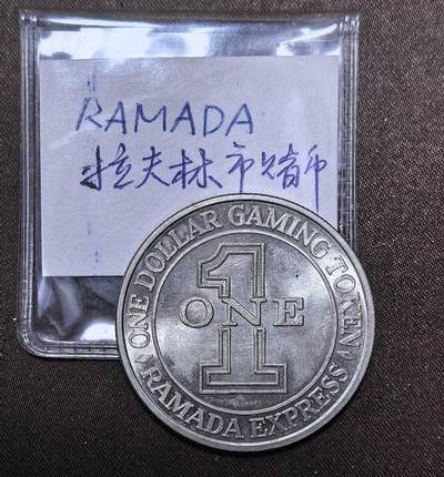 北京马甸外国币专卖第142期，外国币专场，陆续上拍，欢迎关注 - 内华达州Laughlin的Ramada Express赌场的代币（银质筹码，成色不详）