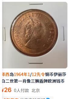 外国优质老铜币纪念币银币专场，周六晚上九点倒数截拍，满百包邮，周日发货,可寄存半年，喜欢朋友微信扫描二维码可直接参拍