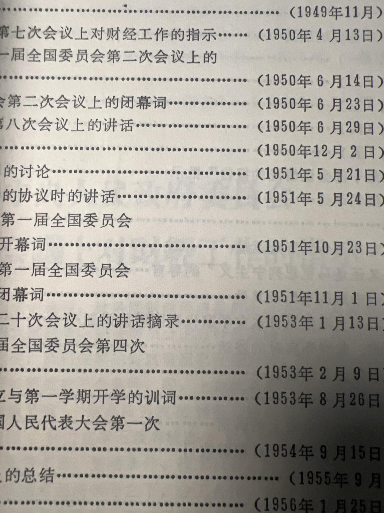 【20250712】三联收藏拍场 第19期——精品收藏全场0起 【河西】毛泽东思想万岁（选集未收录的补充），静火草堂版六七卷选集脱胎于此，内容覆盖事件长且完全原版，未经过技术性调整，大开带林题百页厚本