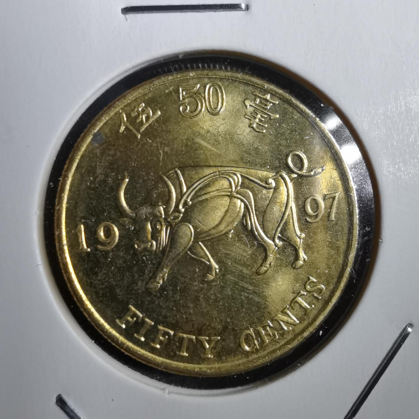 沼泽如烟--第771场 香港1997年五毫纪念币
