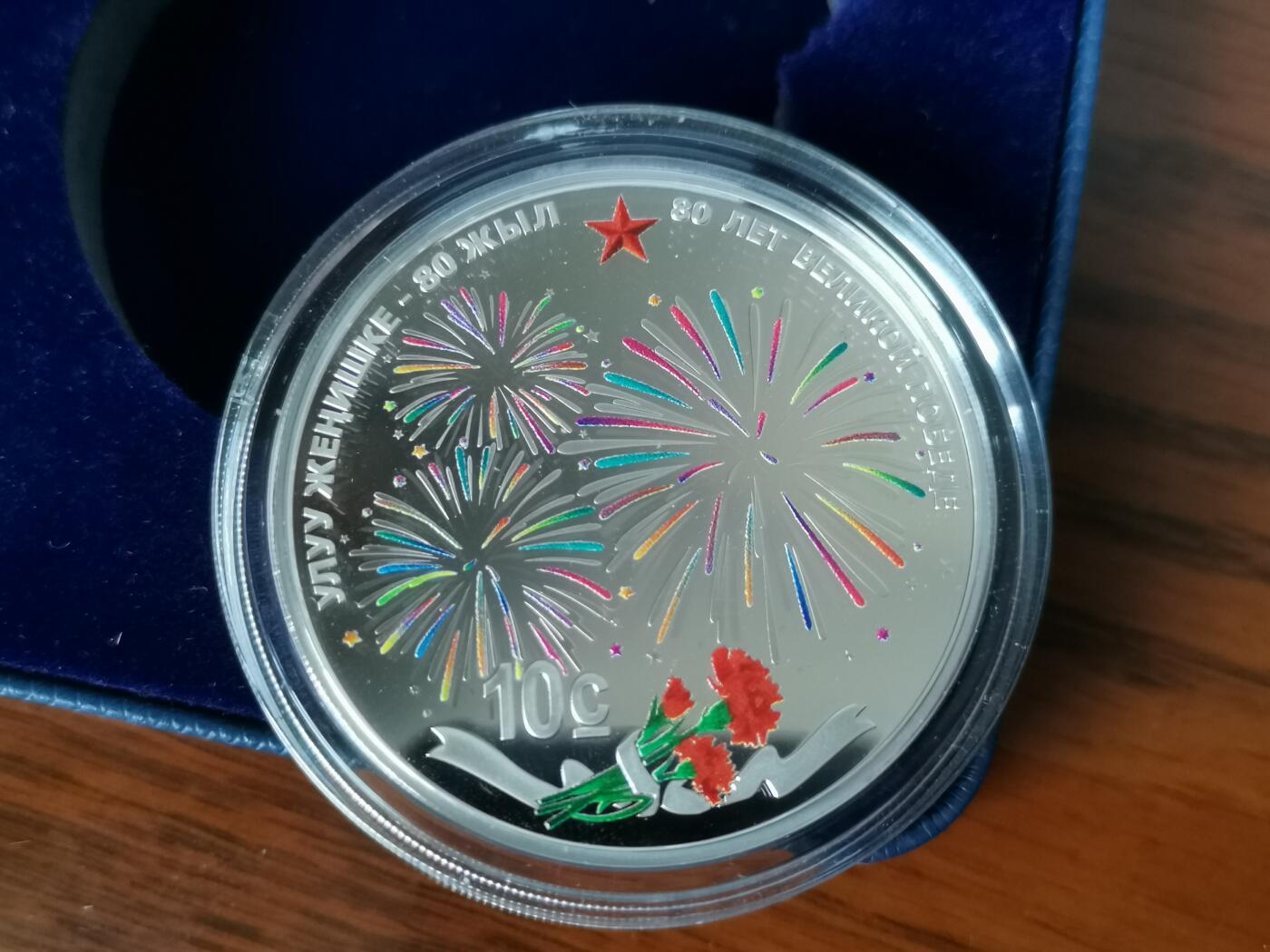精美卫国战争胜利系列纪念钞币以及世界各国钱币专场