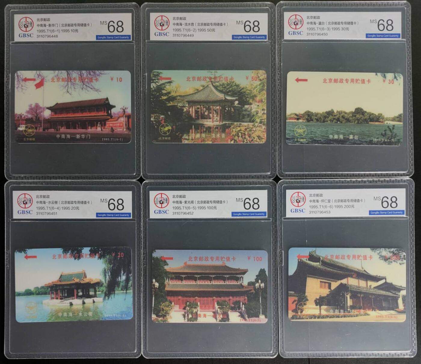 公藏第115期评级卡拍卖 北京太科卡（中南海）6全公博68分。