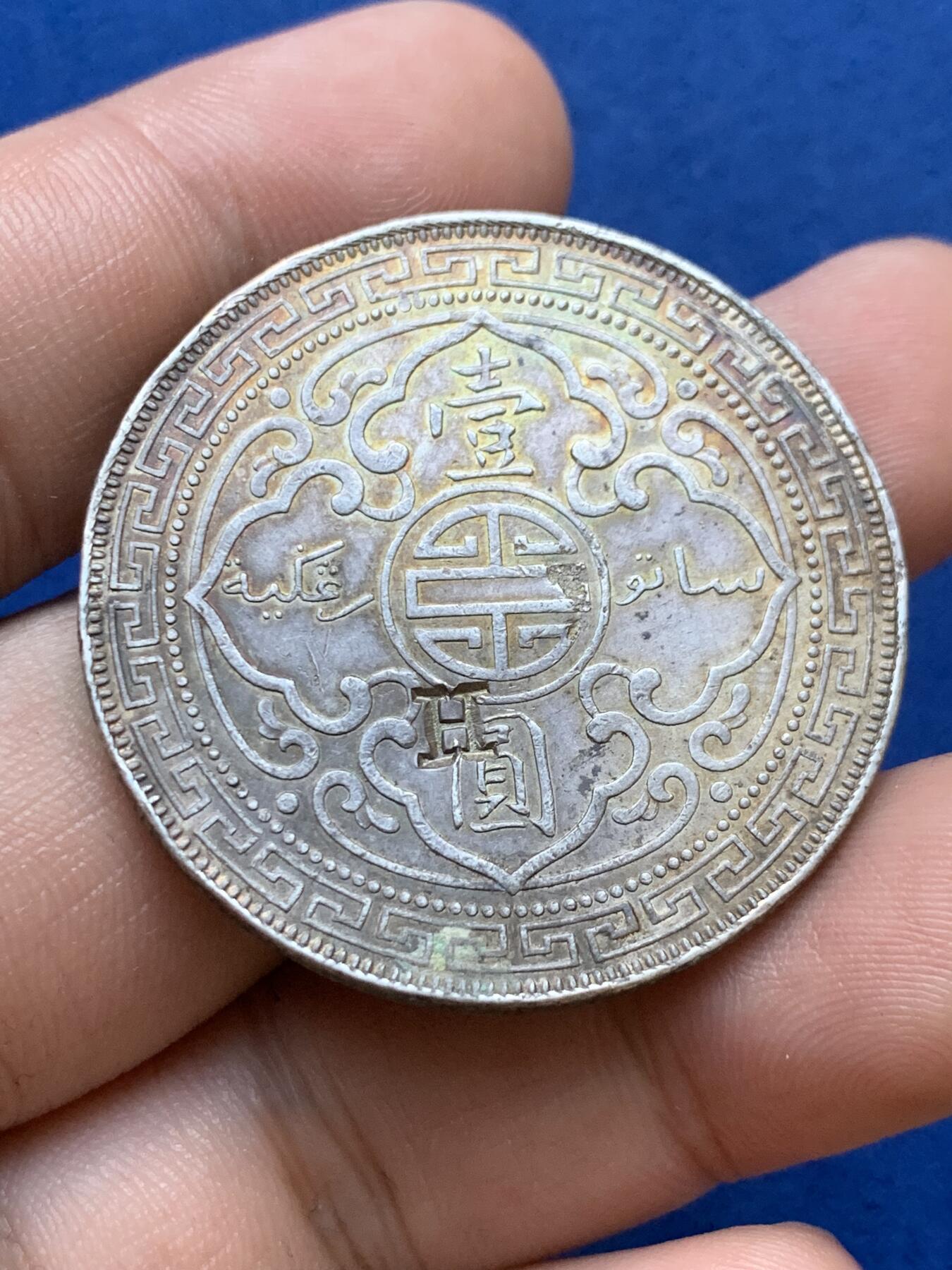 《竞宝斋》第398场 周日，周一，2场连拍 （全场包邮） 英国 1899 站人银币 带戳 整体状态不错