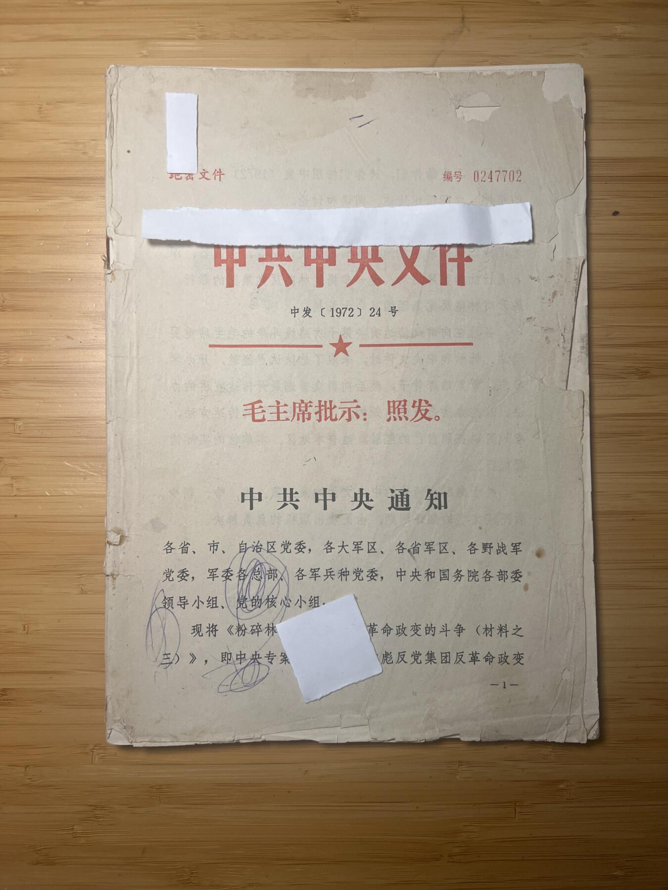 【20250712】三联收藏拍场 第19期——精品收藏全场0起 【河西】流出的林飘101集团罪证材料三，图像清晰印刷精良，1974年对林飘事件全过程最后的完整宣判，几十张手稿影印图像与摄影照片，迷雾重重的历史碎片。天要下雨，娘要嫁人，随他去吧