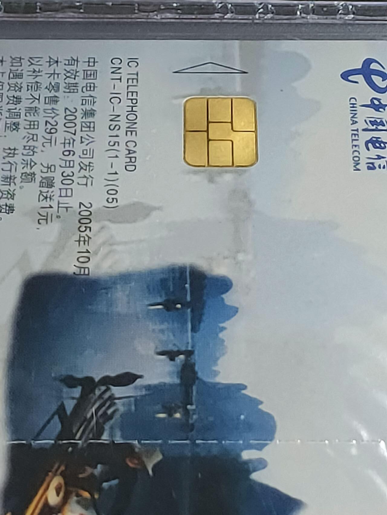 公藏第115期评级卡拍卖 电信IC卡（IC--NS15  丽水国际摄影文化节）一全浙江版，公藏原封套封装69分。公藏评级专业有卡号及防伪标。