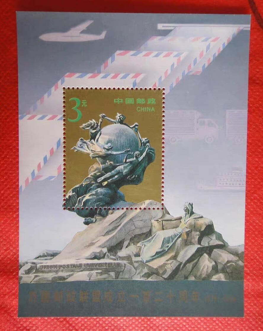 洪涛臻品批发群 精选邮票限时拍卖第1040期  1994-16M万国邮政联盟120周年小型张原盒一盒未拆封，全品相，适合收藏，喜欢不要错过（本拍品为一原盒100枚未开封，末图仅供参考）