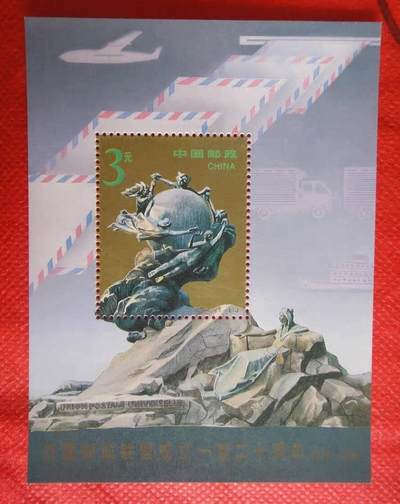 洪涛臻品批发群 精选邮票限时拍卖第1119期  1994-16M万国邮政联盟120周年小型张原盒一盒未拆封，全品相，适合收藏，喜欢不要错过（本拍品为一原盒100枚未开封，末图仅供参考）