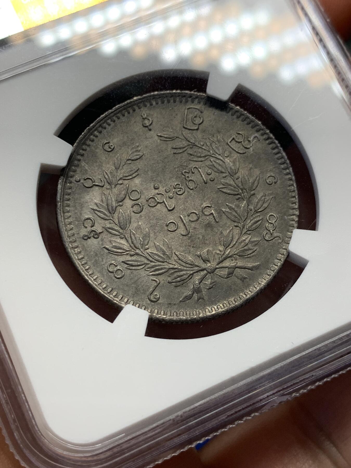 《竞宝斋》第398场 周日，周一，2场连拍 （全场包邮） NGC AU50 缅甸1852年孔雀银币 纯色原味包浆 尾屏羽毛根根细微分明 脚爪锐利有力 孔雀币极难见到如此自然舒服的天然包浆 沁人心脾