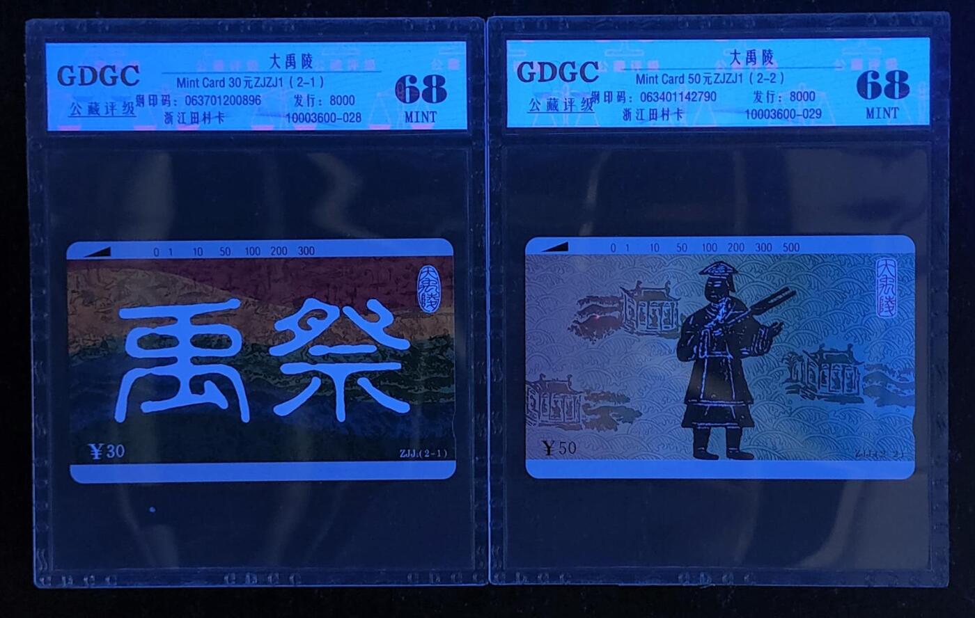公藏第115期评级卡拍卖 浙江田村卡（大禹）2全公藏68分。公藏评级专业有钢印码及防伪标。