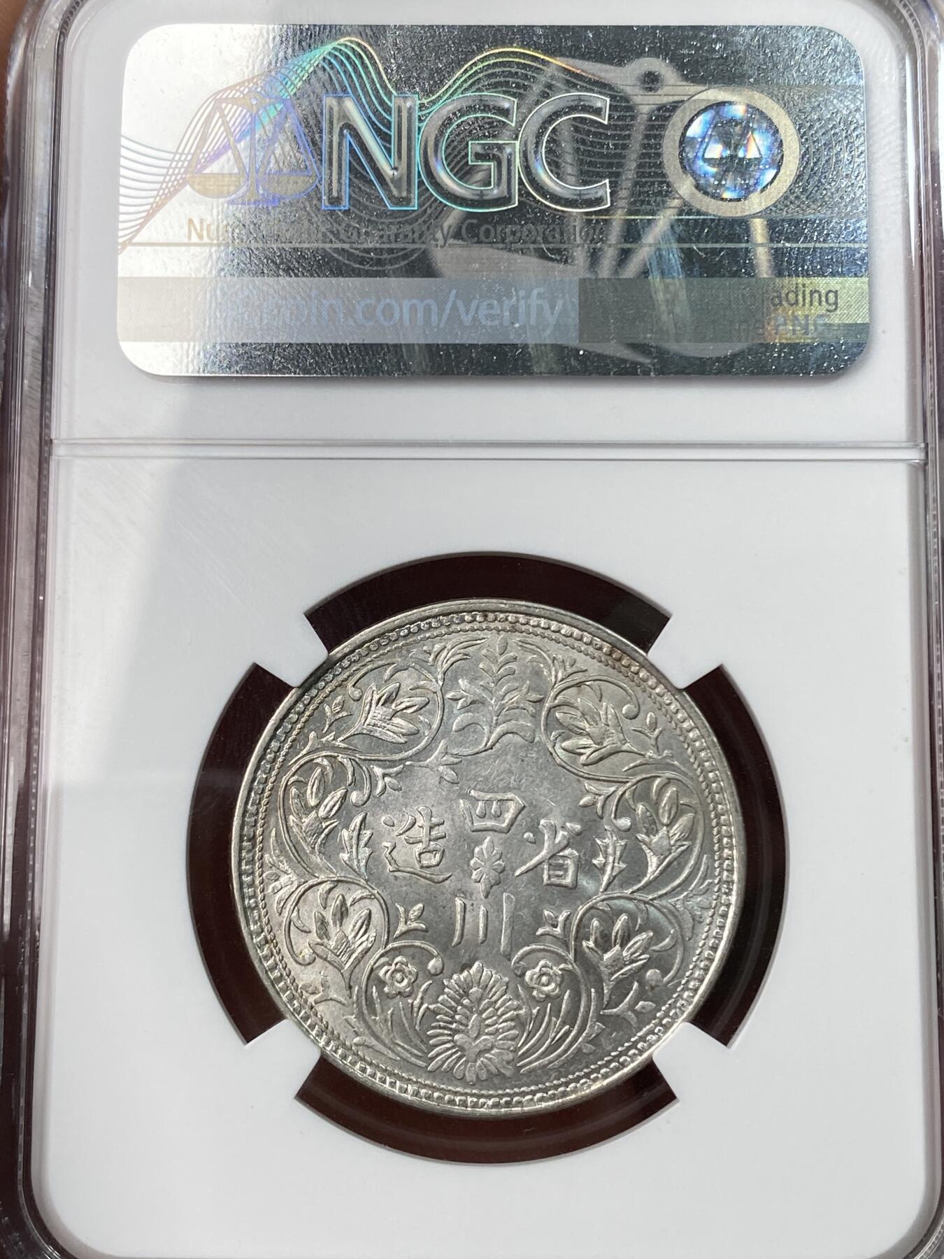 万国钱币拍卖第049期（万国夏季大拍） NGC AU58 1911-33年中国光绪像四川卢比 少见一期卢比高分品质低评 巅峰时期超过2W的品种 深打转光