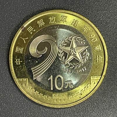 散币杂拍0708 - 2017年解放军建军90周年纪念币
