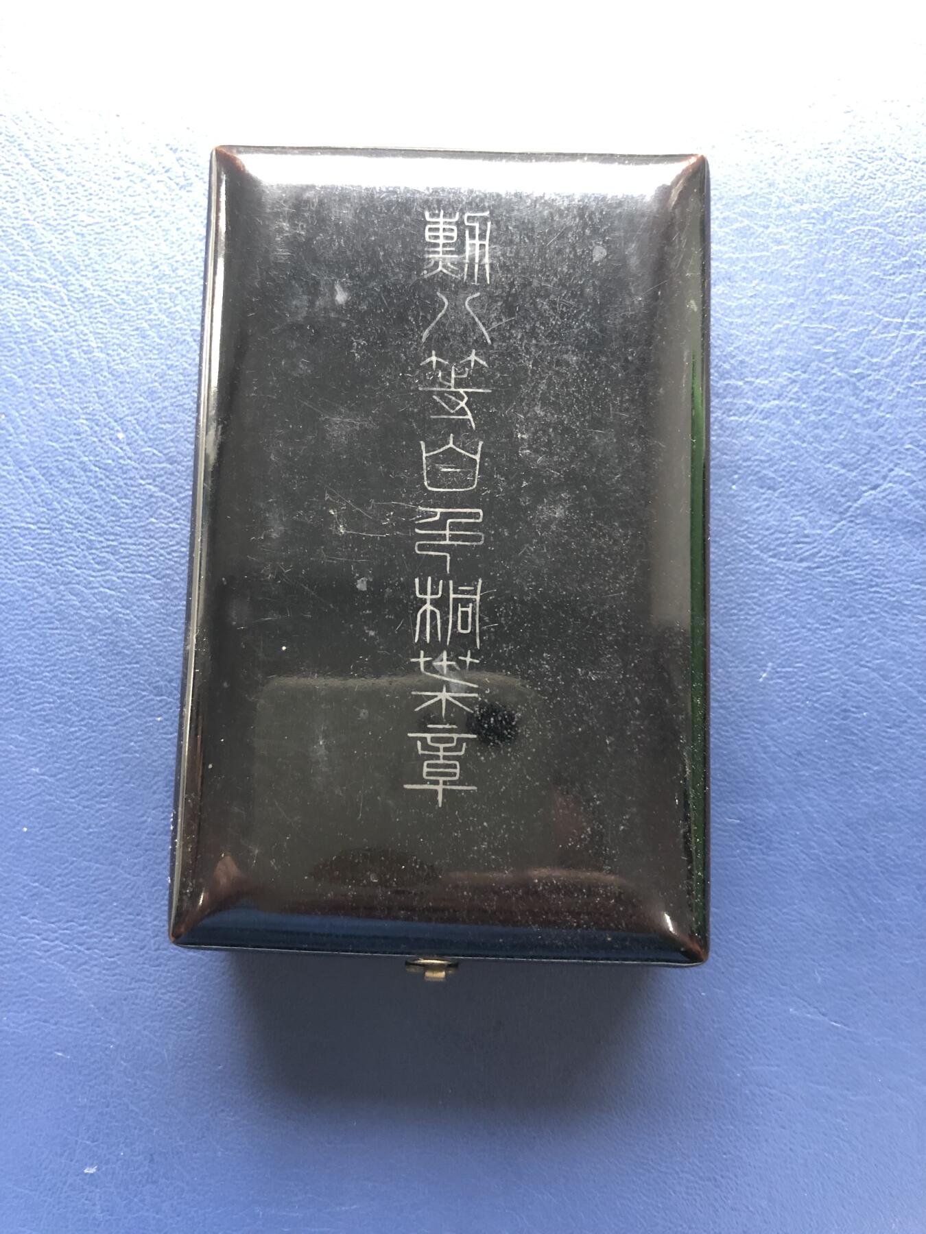 日本朝鲜蒙古俄罗斯铜章铝章