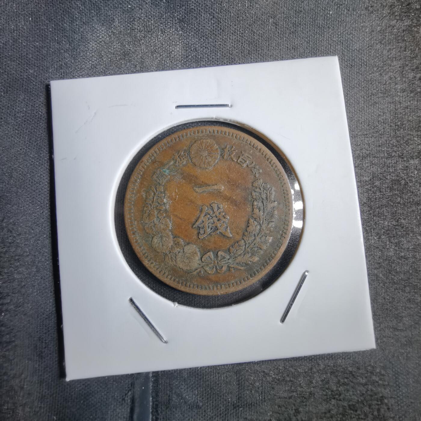 沼泽如烟--第771场 明治十七年龙一钱